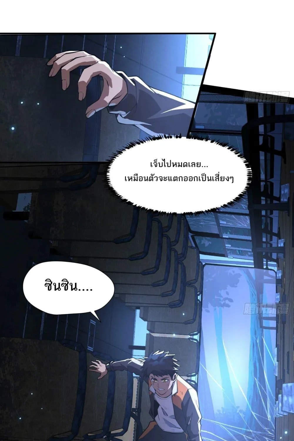 The Creators - หน้า 27