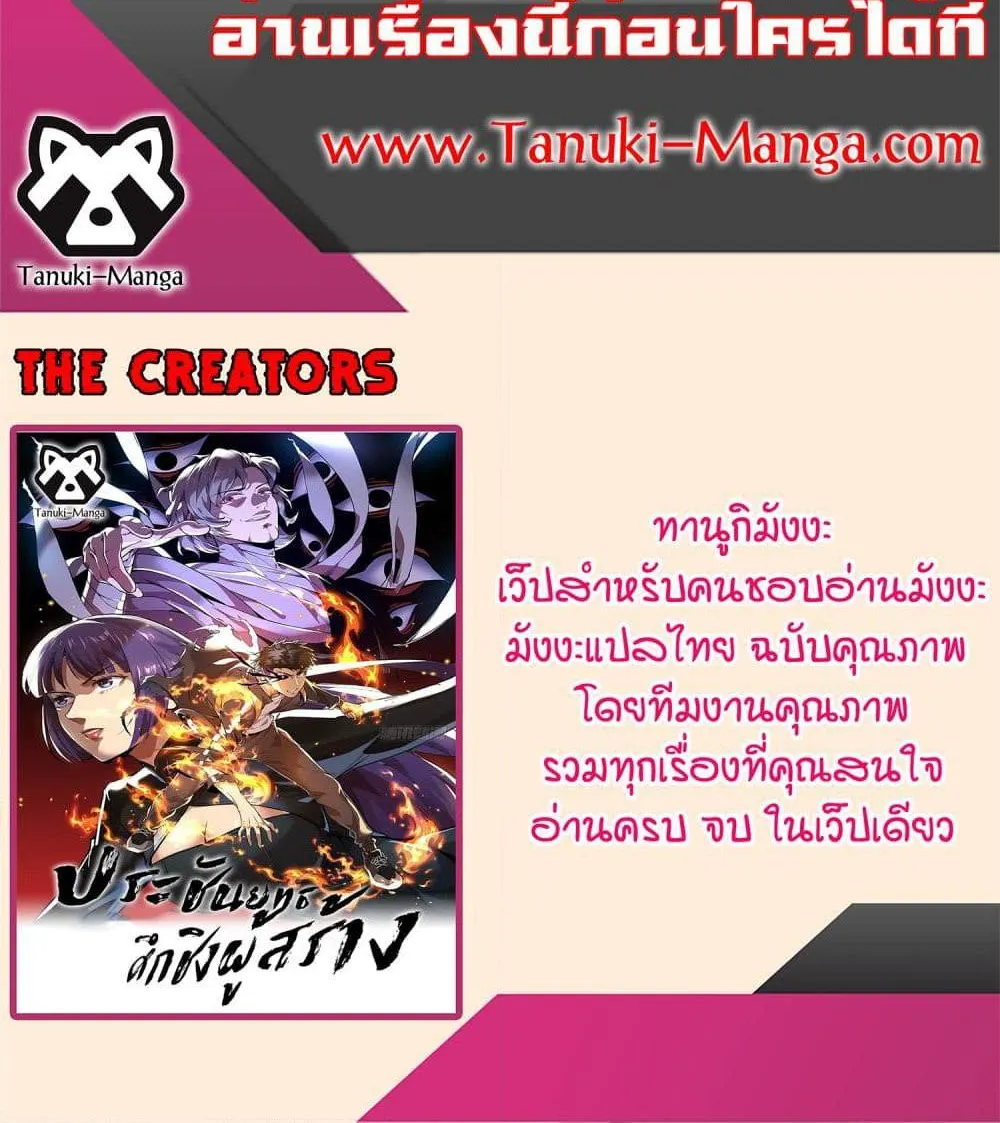 The Creators - หน้า 39