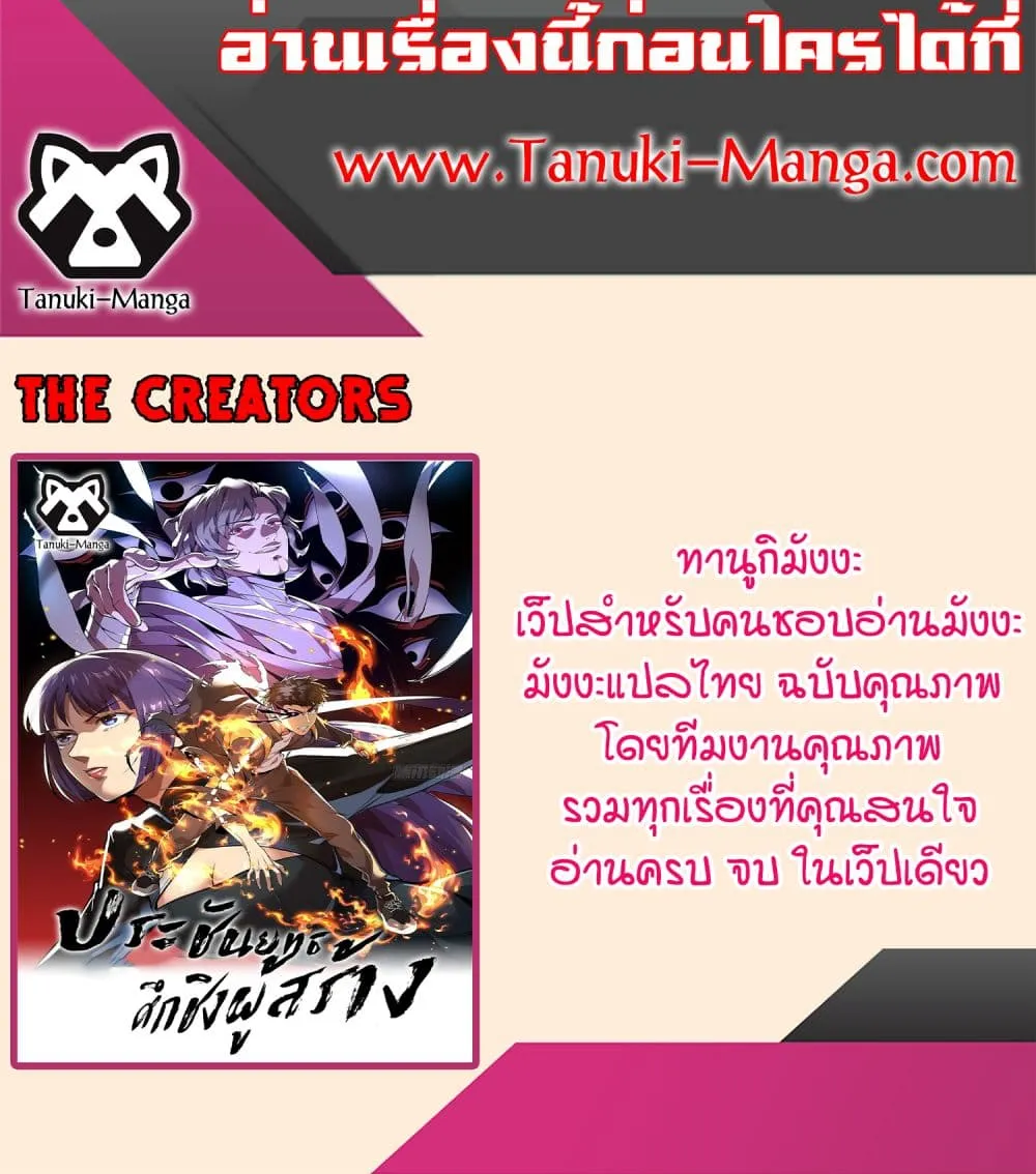 The Creators - หน้า 49