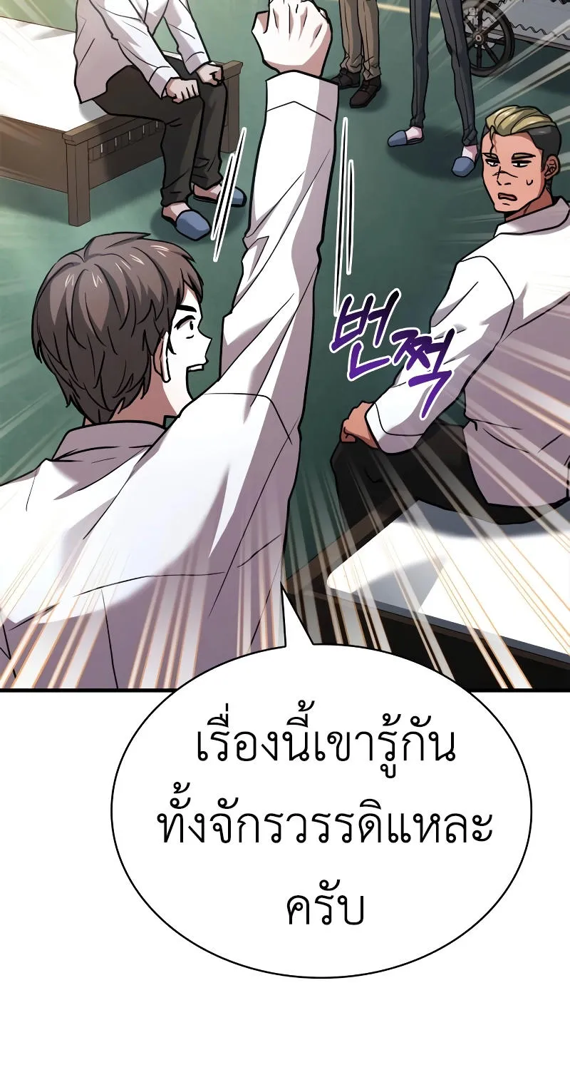 The Crown Prince That Sells Medicine - หน้า 70