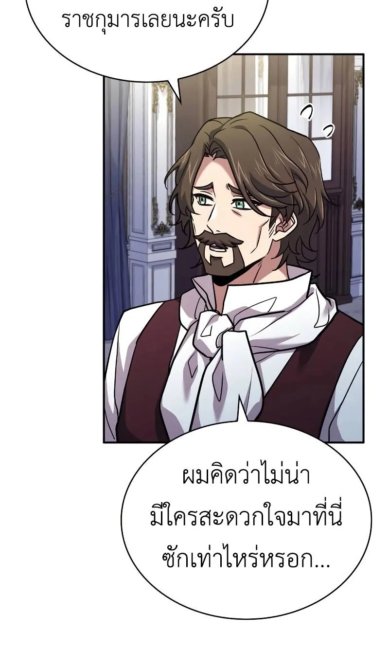 The Crown Prince That Sells Medicine - หน้า 69