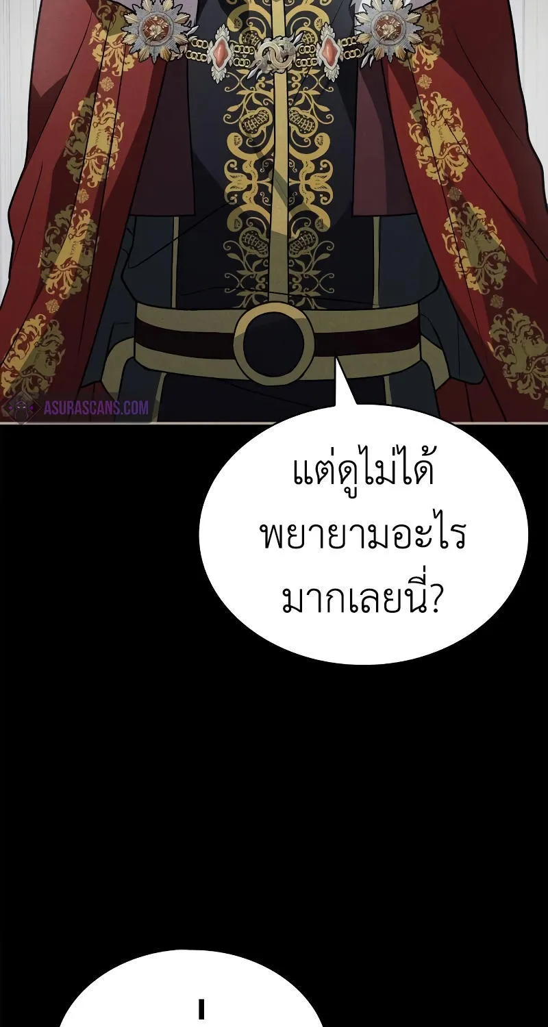 The Crown Prince That Sells Medicine - หน้า 26