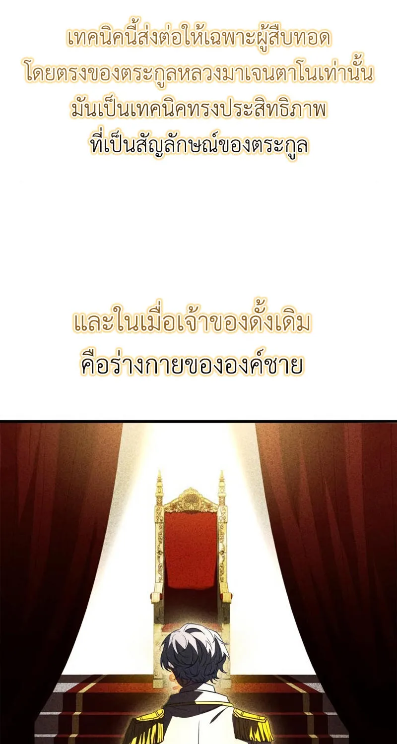 The Crown Prince That Sells Medicine - หน้า 68