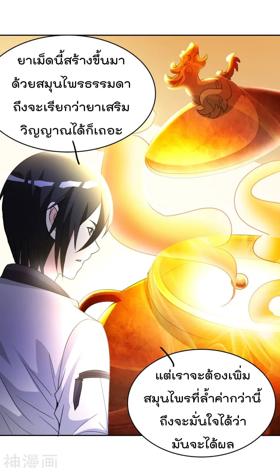 The Cultivation Back to The Earth - หน้า 22