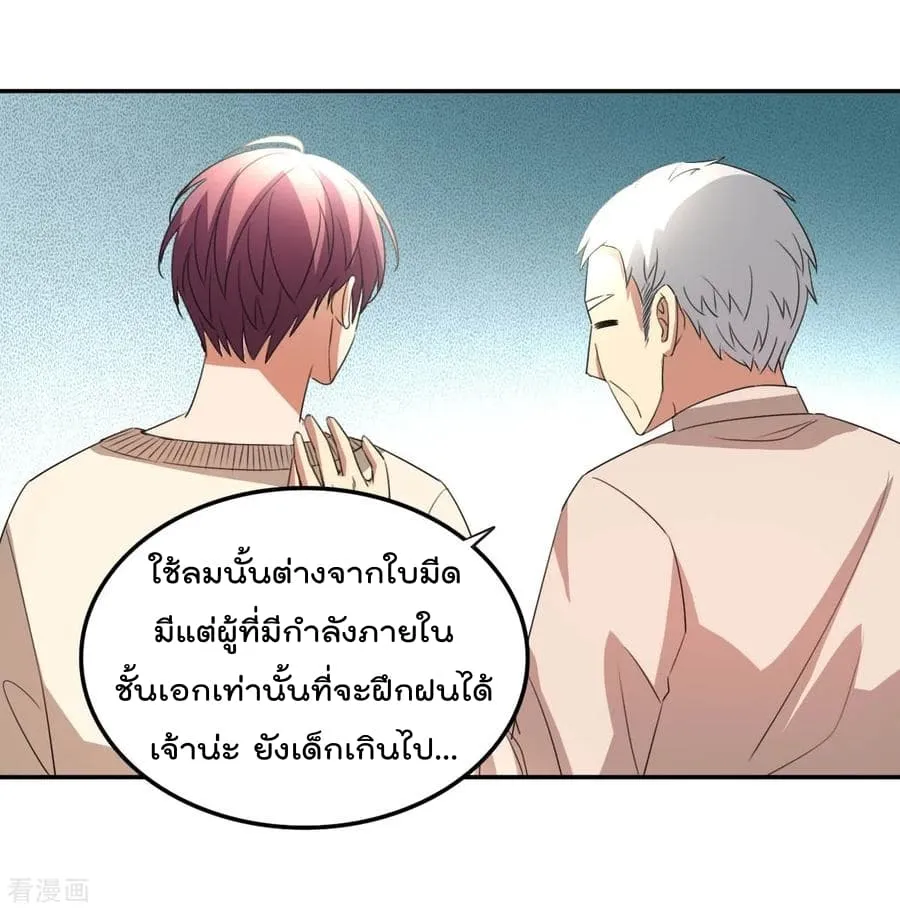 The Cultivation Back to The Earth - หน้า 53