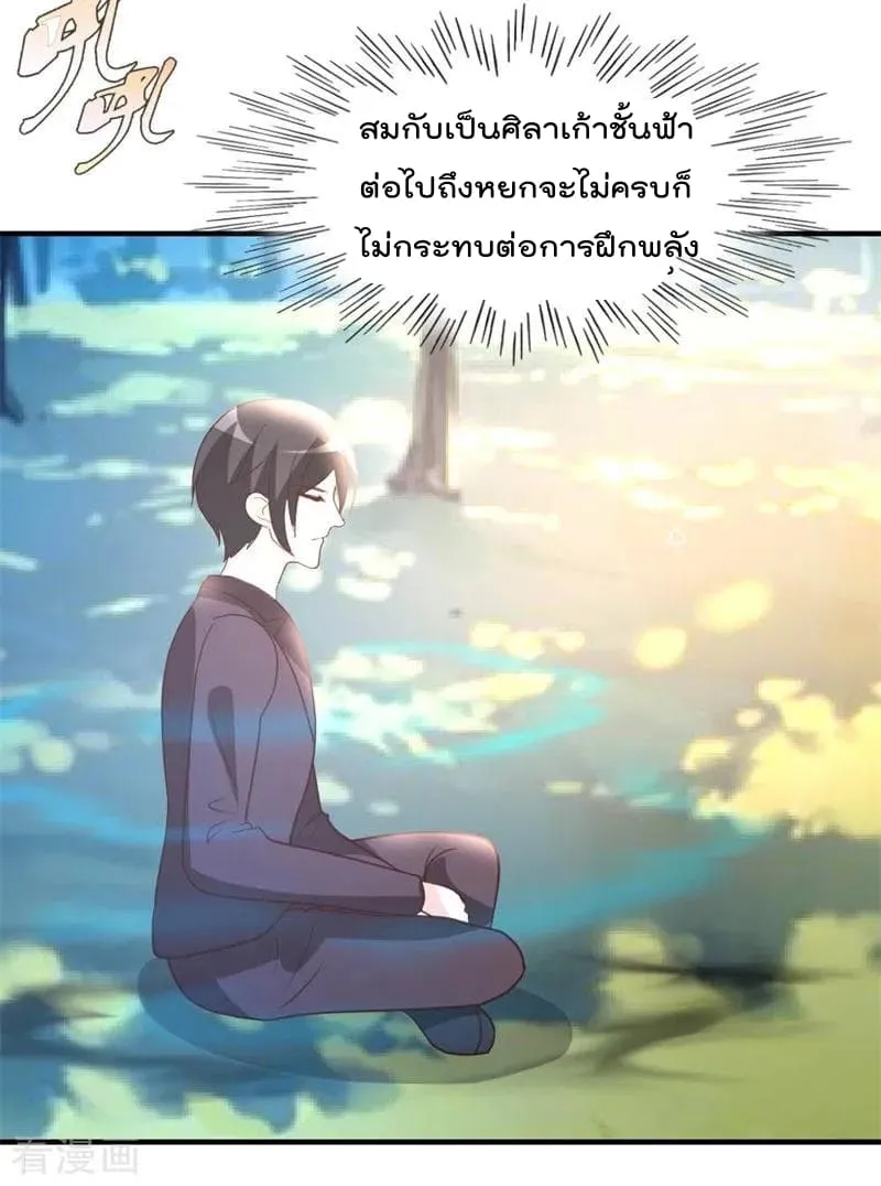 The Cultivation Back to The Earth - หน้า 18