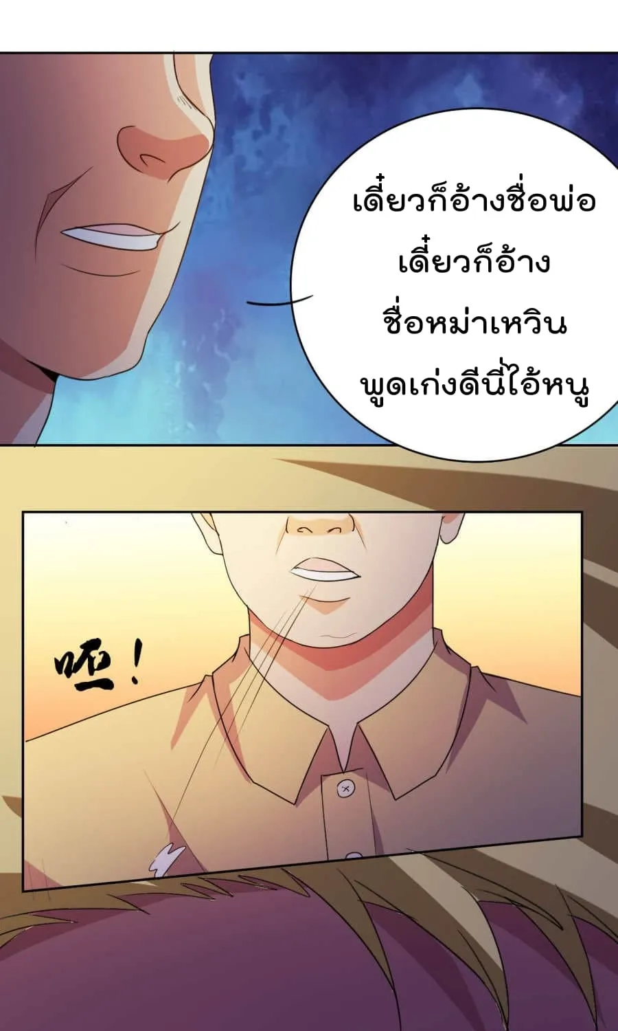 The Cultivation Back to The Earth - หน้า 26