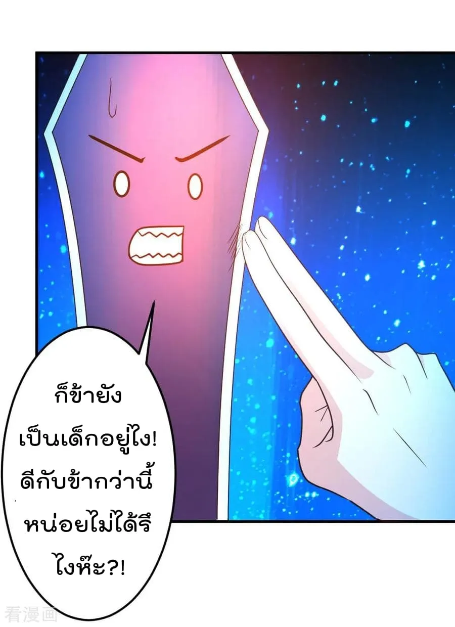 The Cultivation Back to The Earth - หน้า 26