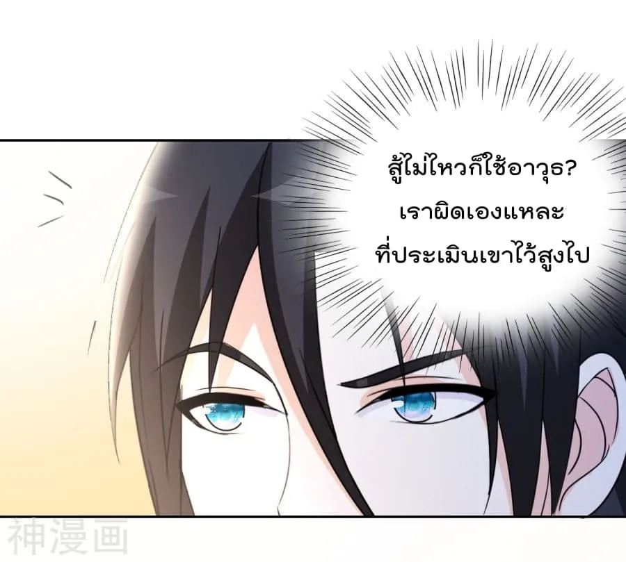 The Cultivation Back to The Earth - หน้า 22