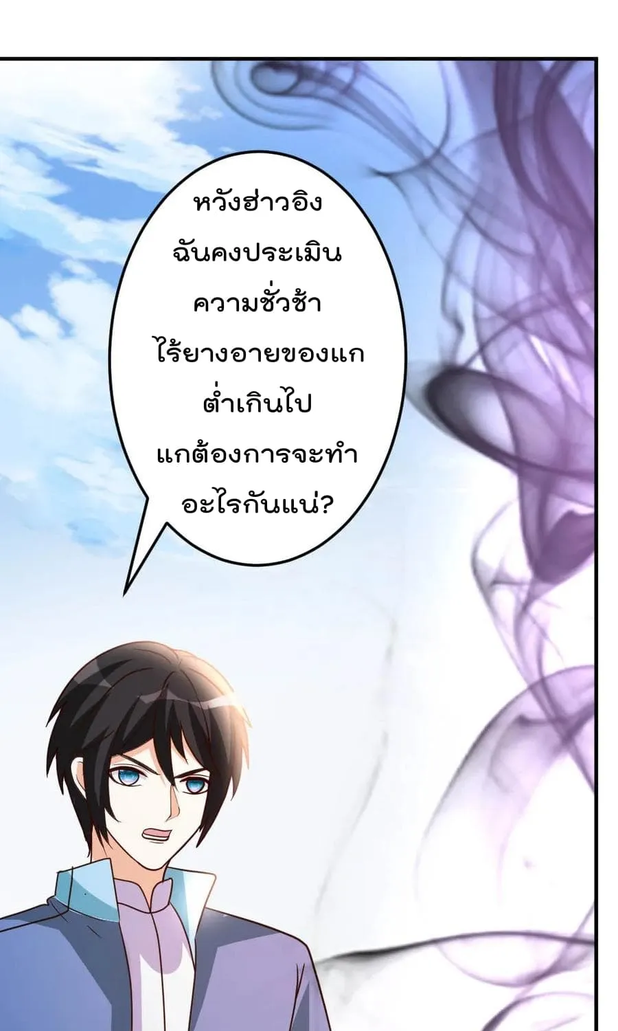 The Cultivation Back to The Earth - หน้า 28