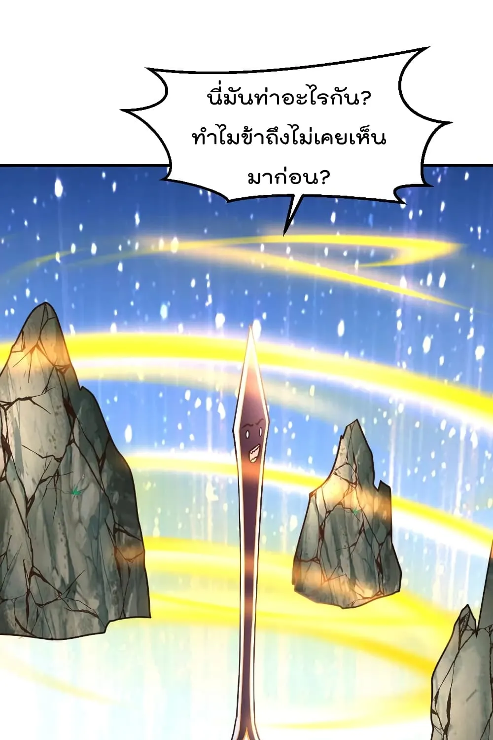 The Cultivation Back to The Earth - หน้า 32