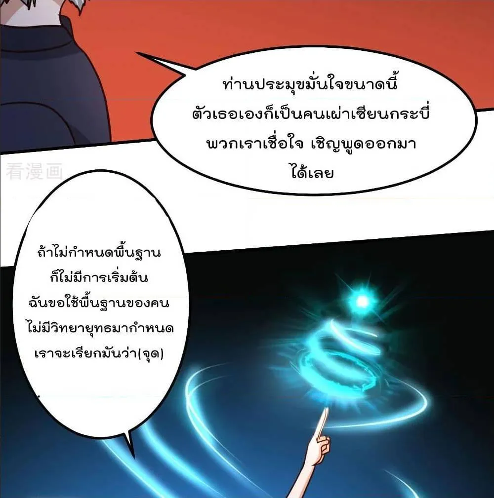 The Cultivation Back to The Earth - หน้า 43