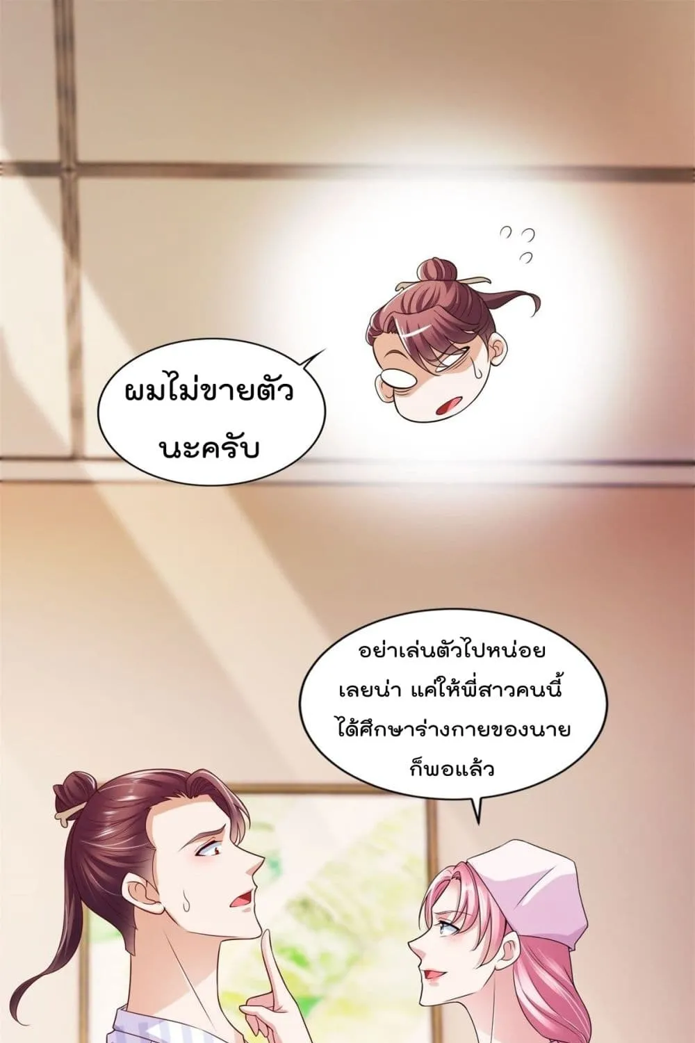 The Cultivators Bodyguard in The City - หน้า 1