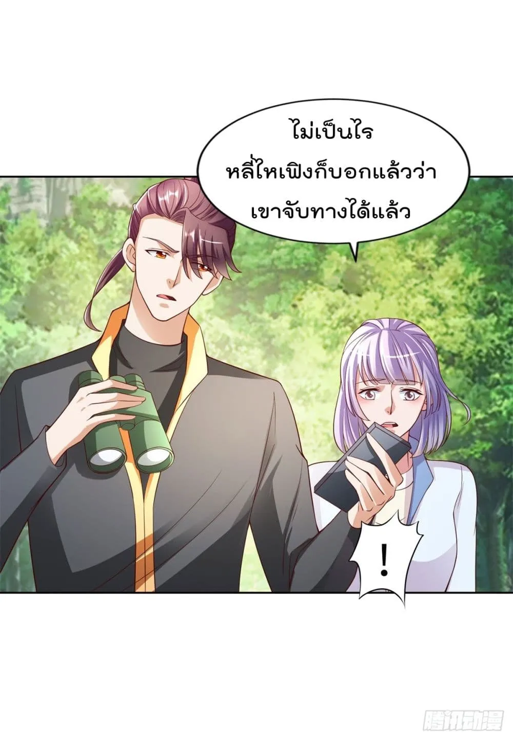 The Cultivators Bodyguard in The City - หน้า 22