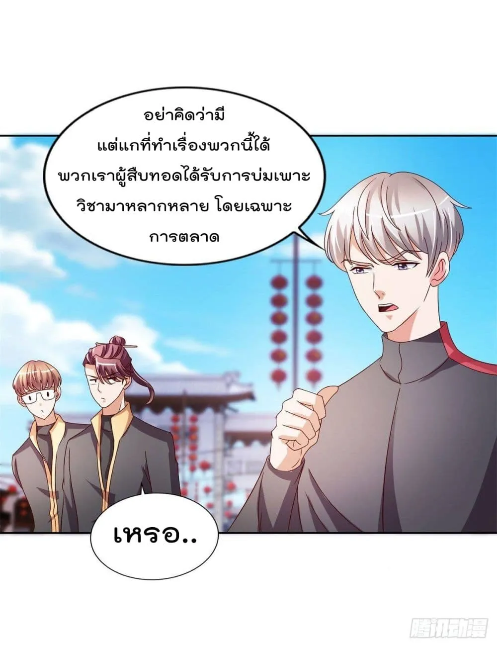 The Cultivators Bodyguard in The City - หน้า 34