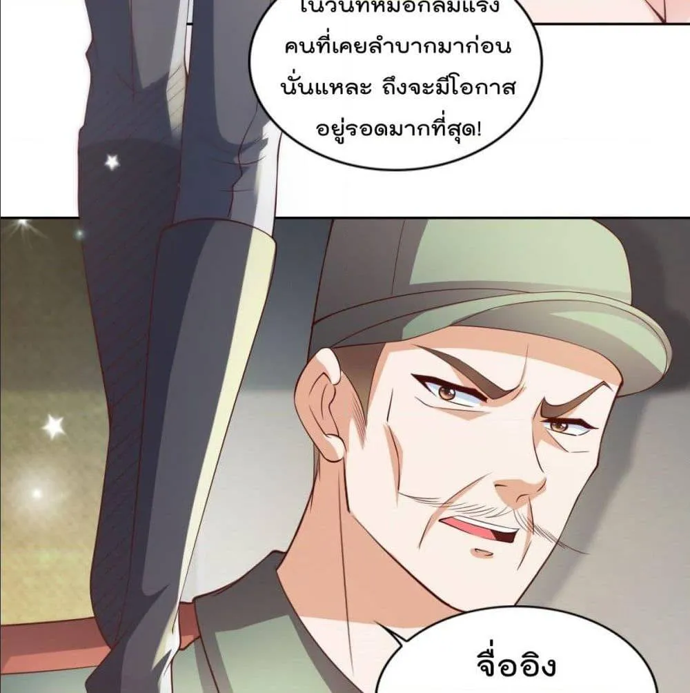 The Cultivators Bodyguard in The City - หน้า 39