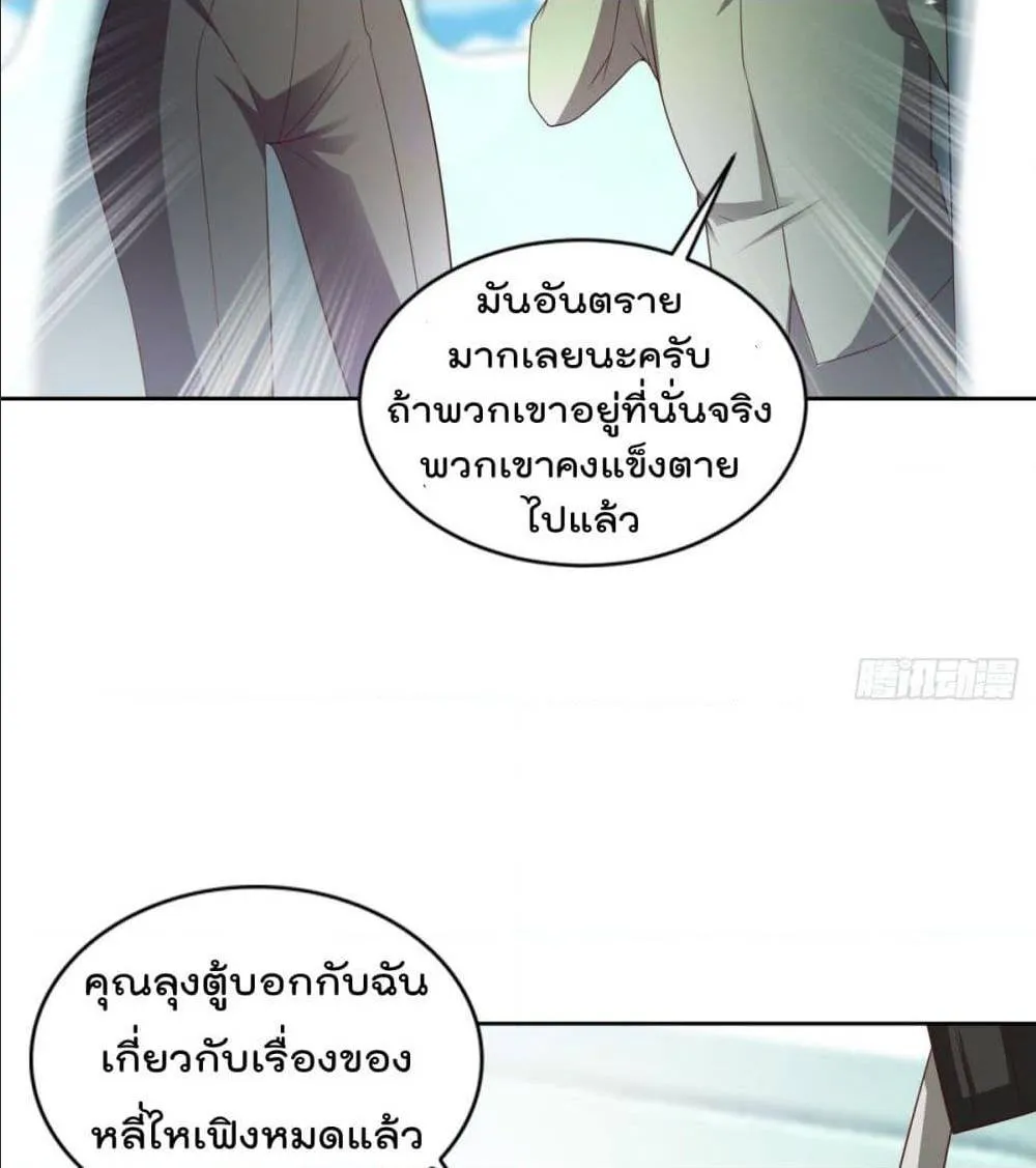 The Cultivators Bodyguard in The City - หน้า 34