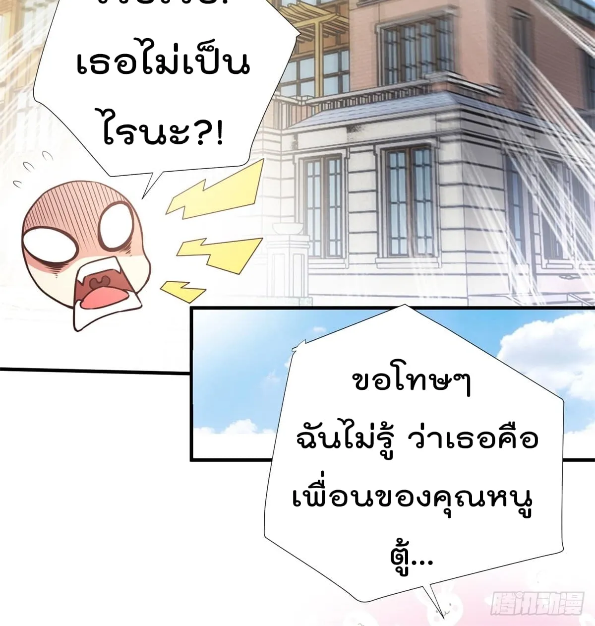 The Cultivators Bodyguard in The City - หน้า 43