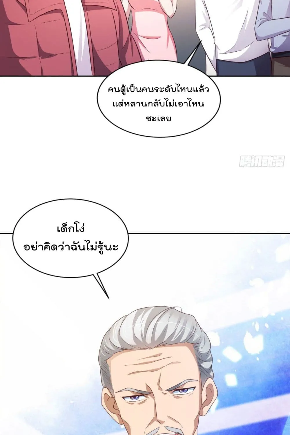 The Cultivators Bodyguard in The City - หน้า 12