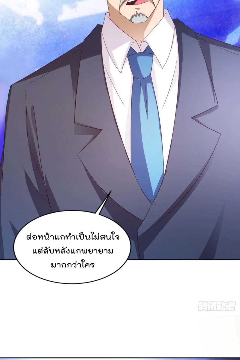 The Cultivators Bodyguard in The City - หน้า 13