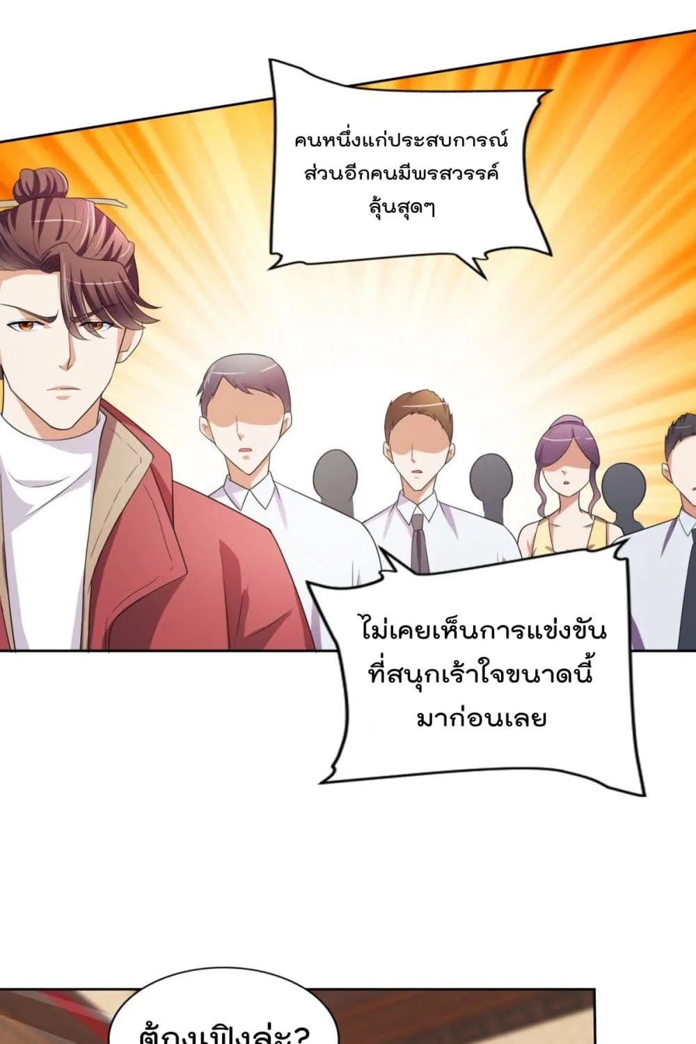 The Cultivators Bodyguard in The City - หน้า 25