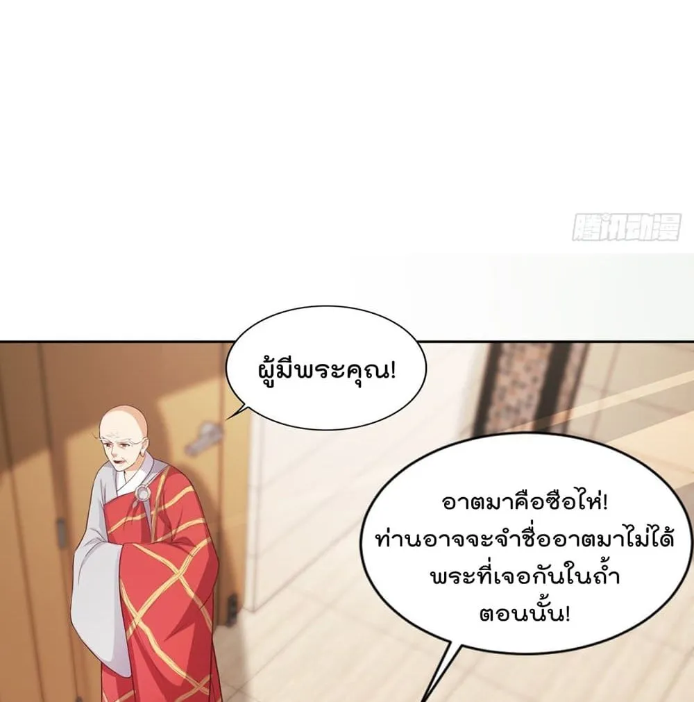 The Cultivators Bodyguard in The City - หน้า 40