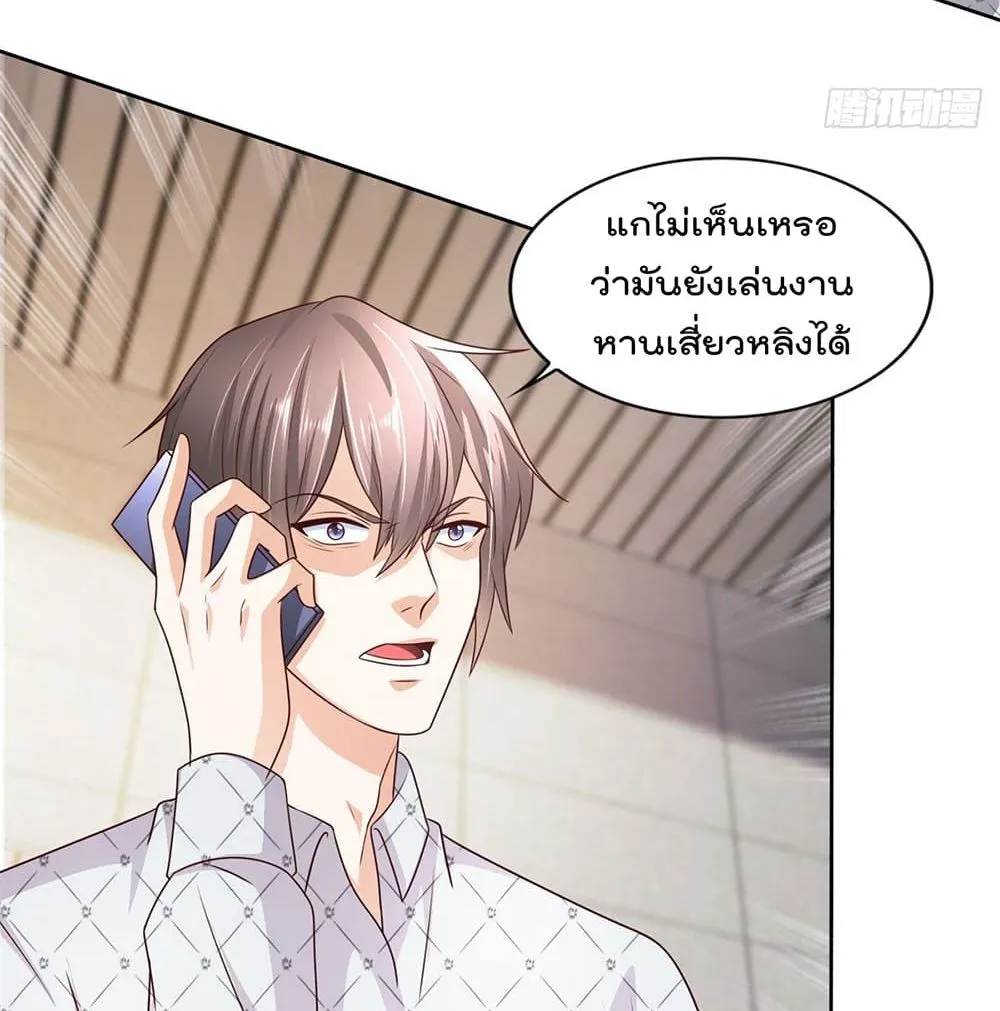 The Cultivators Bodyguard in The City - หน้า 28