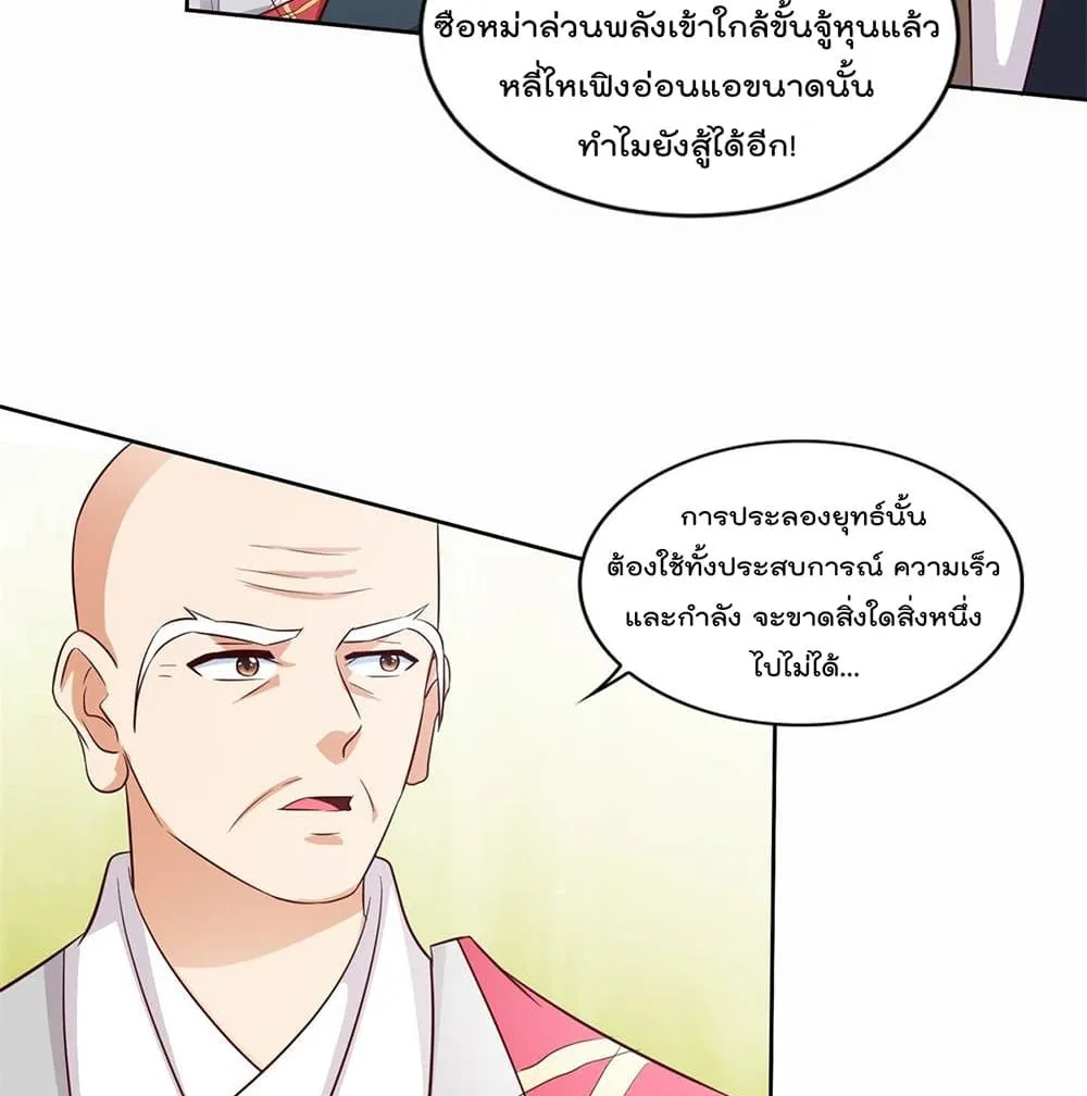 The Cultivators Bodyguard in The City - หน้า 43