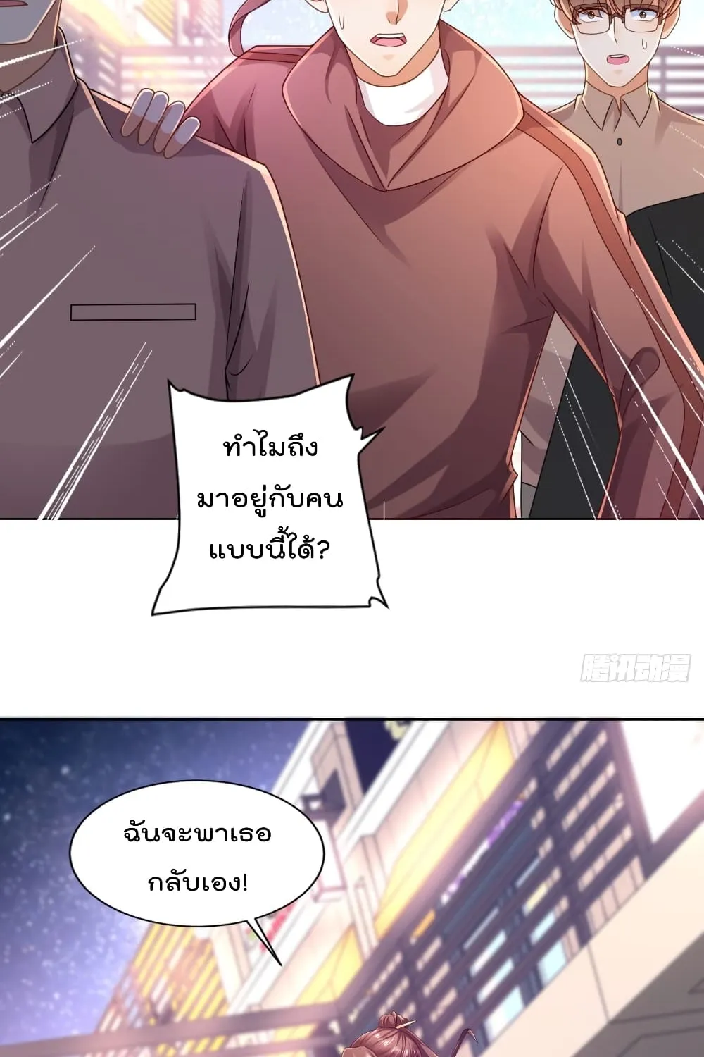 The Cultivators Bodyguard in The City - หน้า 17