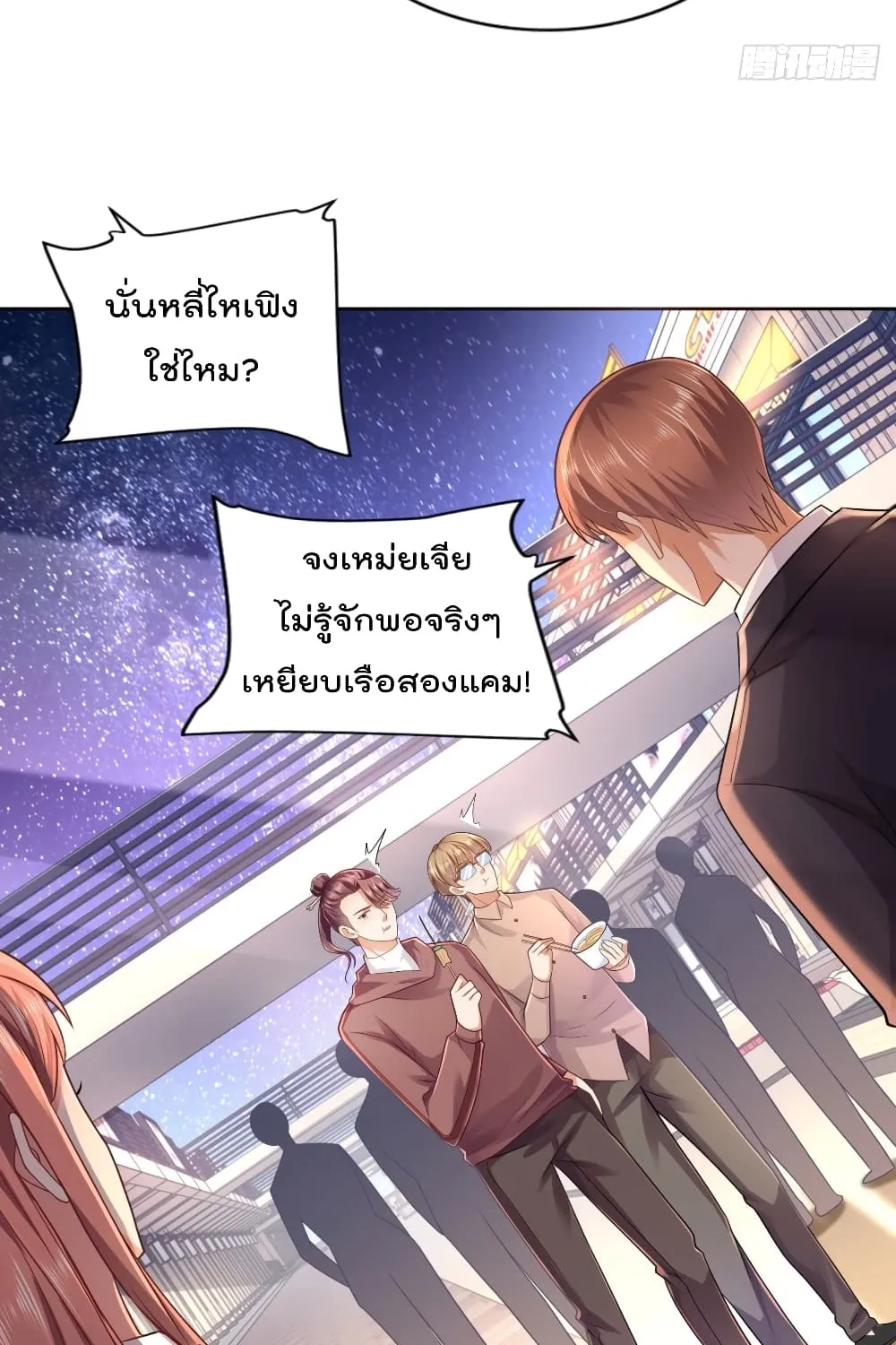 The Cultivators Bodyguard in The City - หน้า 4