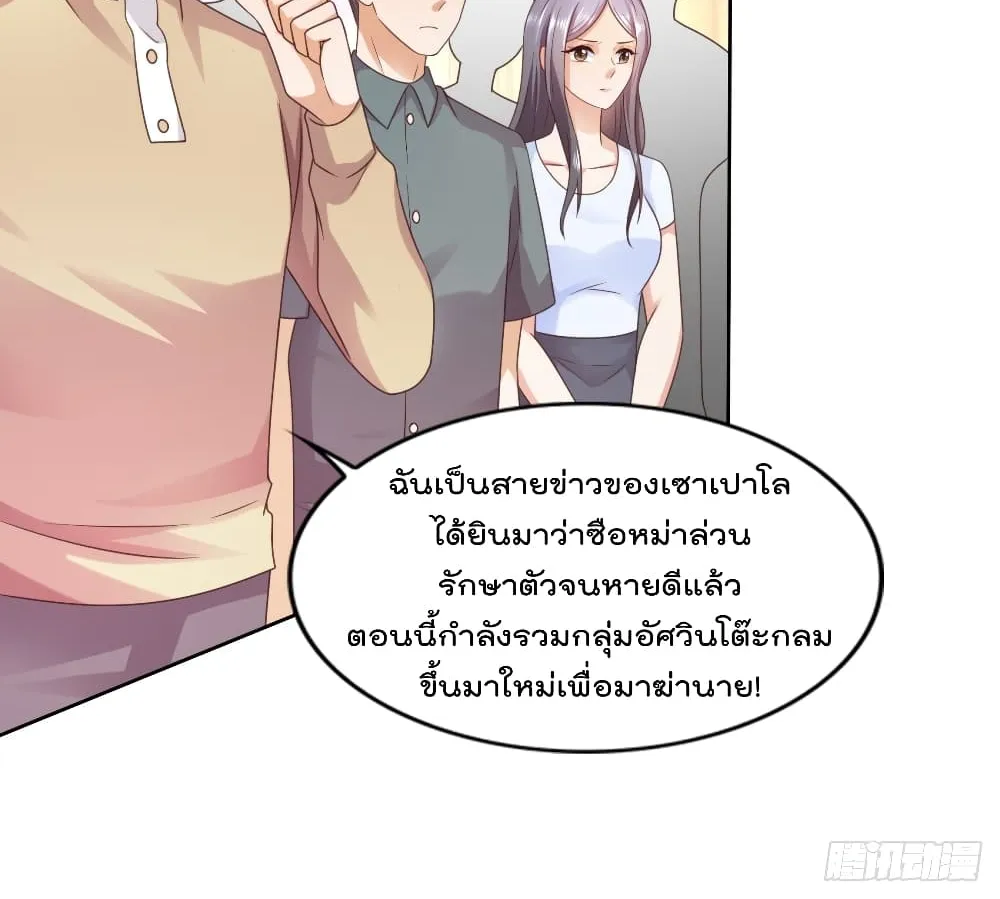 The Cultivators Bodyguard in The City - หน้า 22