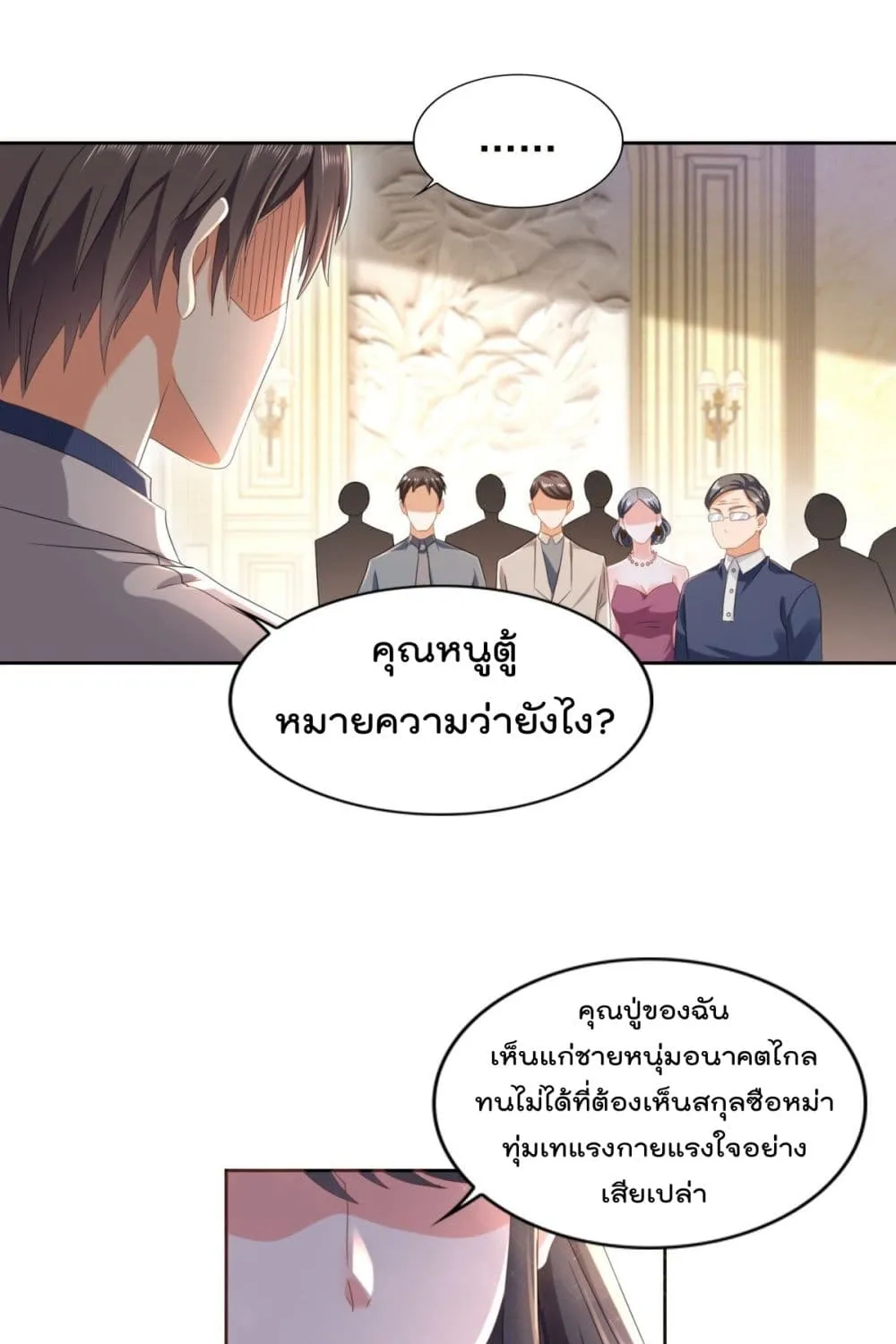 The Cultivators Bodyguard in The City - หน้า 27