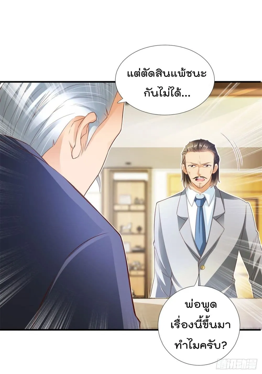 The Cultivators Bodyguard in The City - หน้า 36