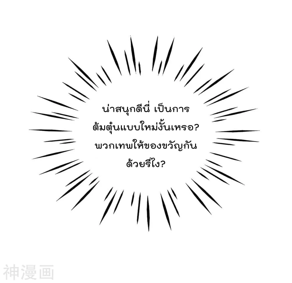 The Cultivators Chat Group in The City - หน้า 57