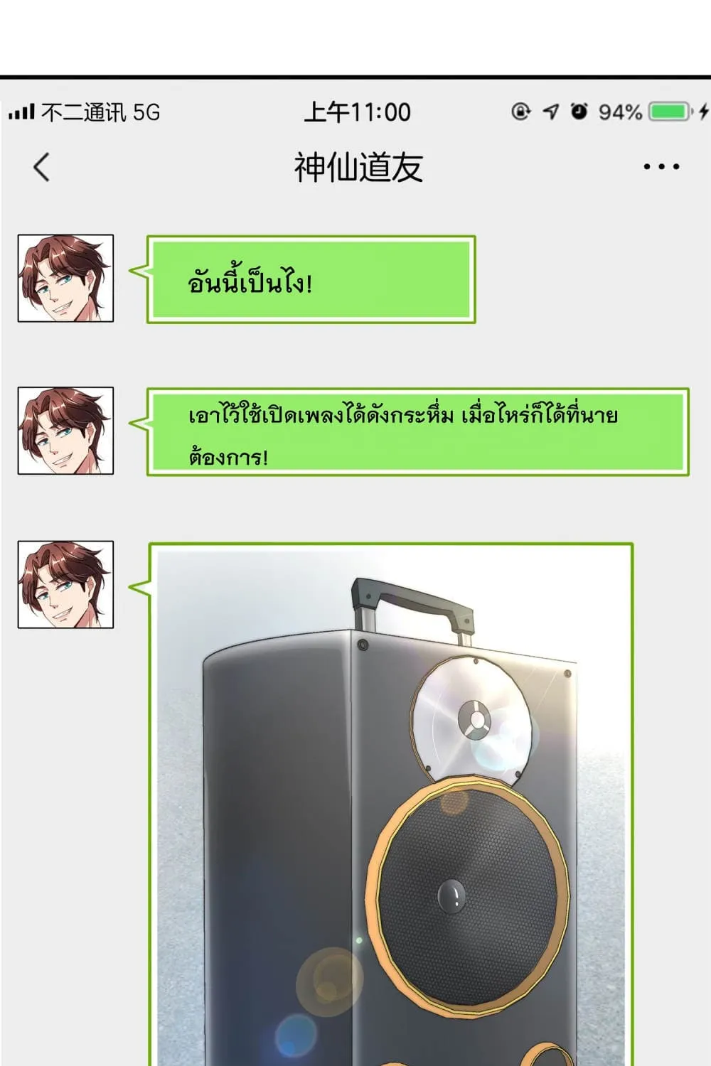 The Cultivators Chat Group in The City - หน้า 69