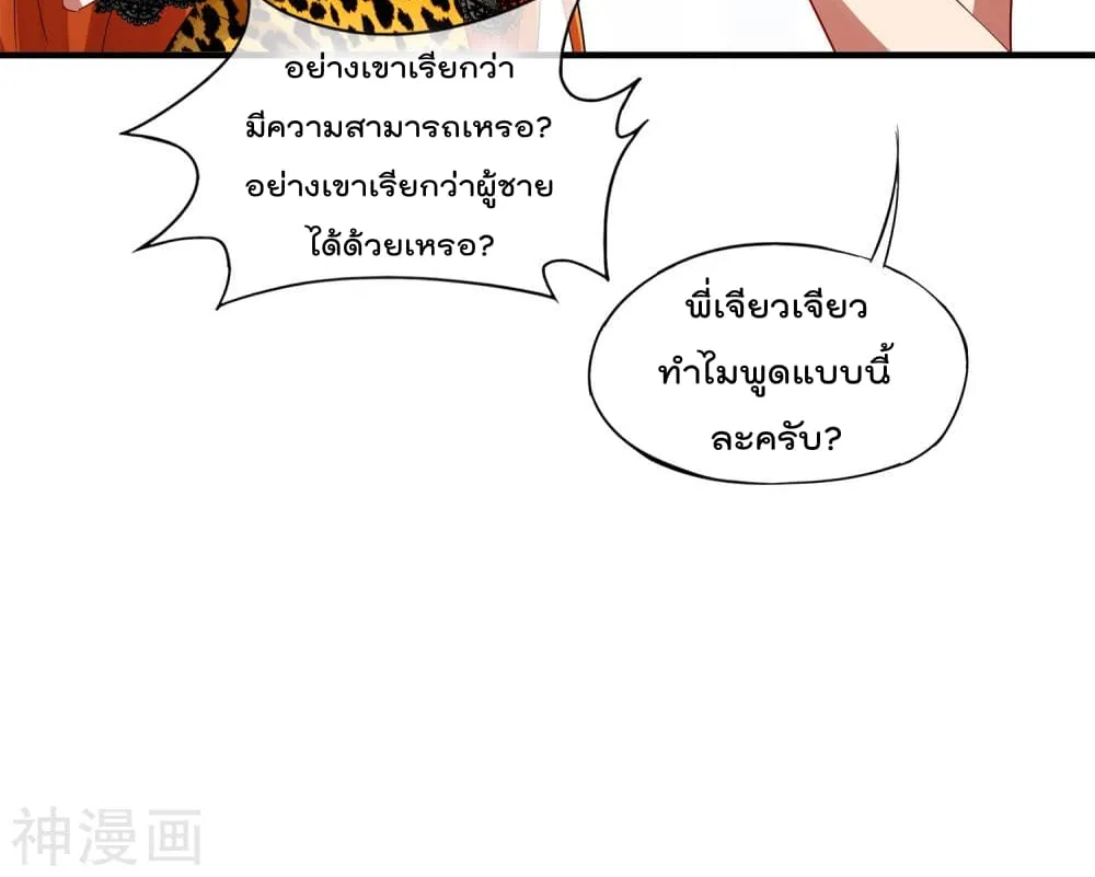 The Cultivators Chat Group in The City - หน้า 14