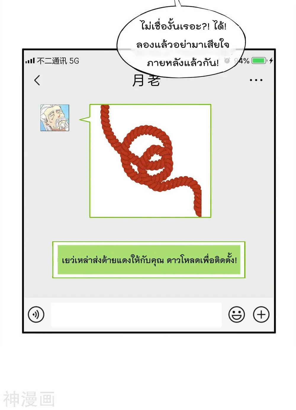 The Cultivators Chat Group in The City - หน้า 64