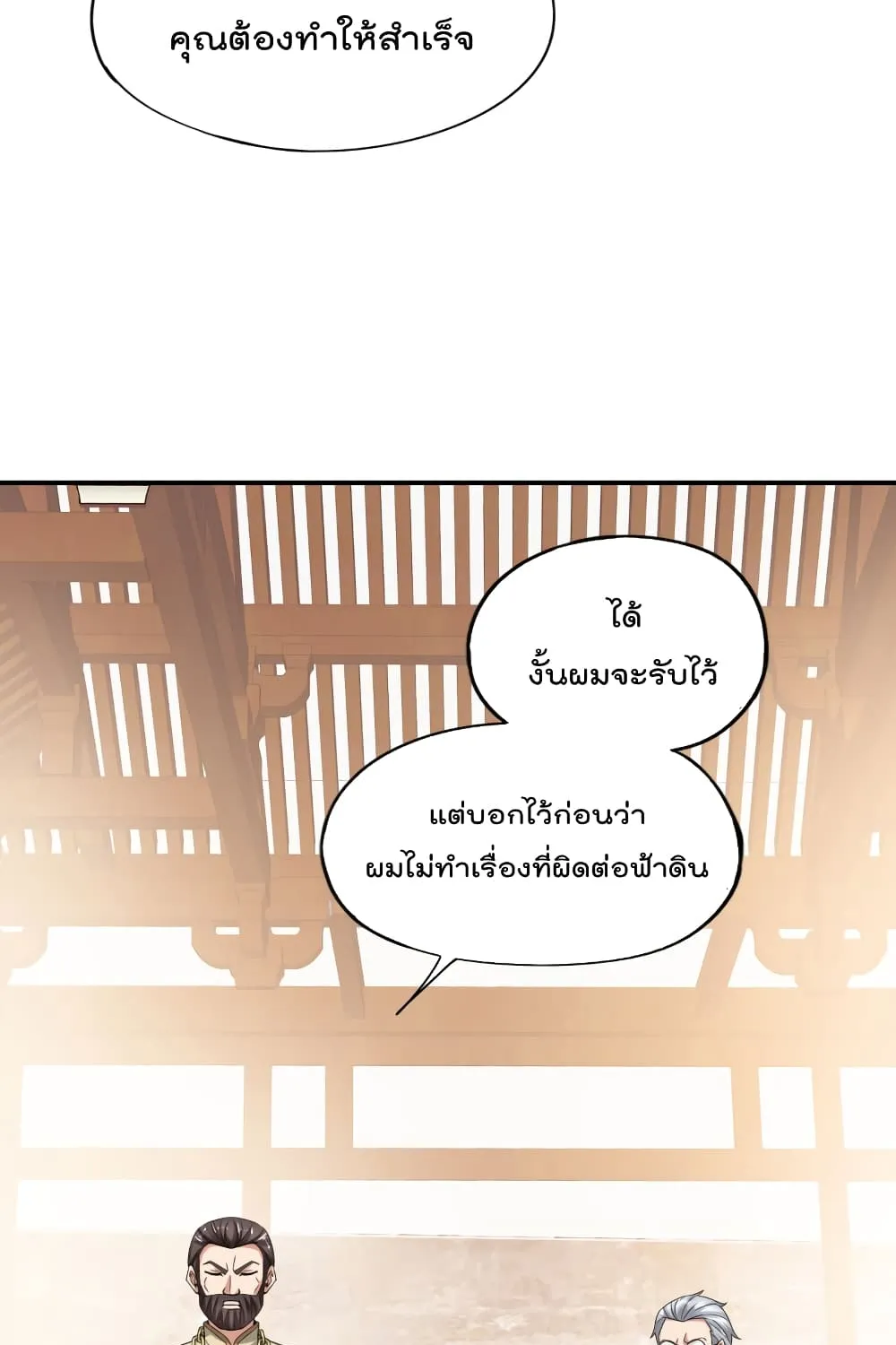 The Cultivators Chat Group in The City - หน้า 41