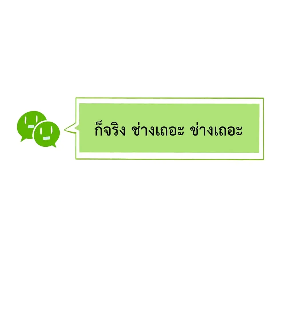 The Cultivators Chat Group in The City - หน้า 53