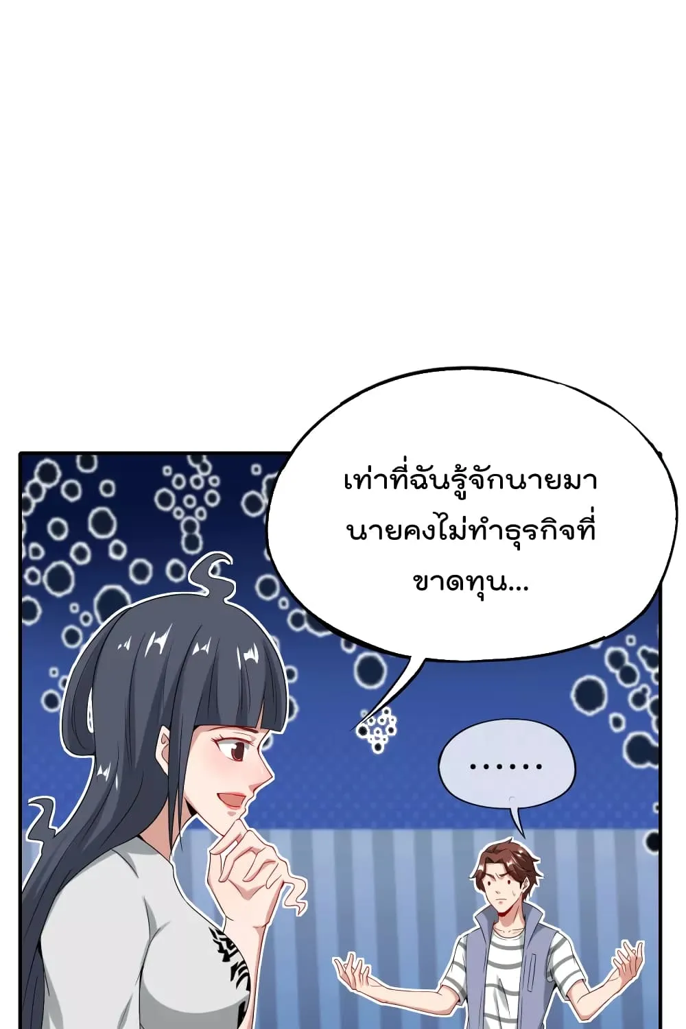 The Cultivators Chat Group in The City - หน้า 43