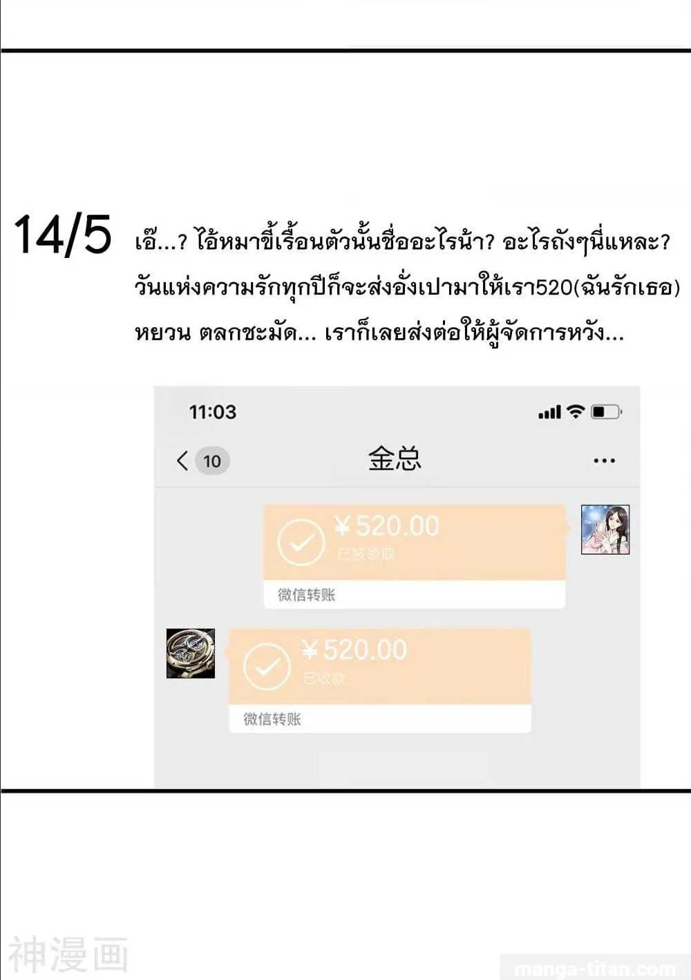 The Cultivators Chat Group in The City - หน้า 58