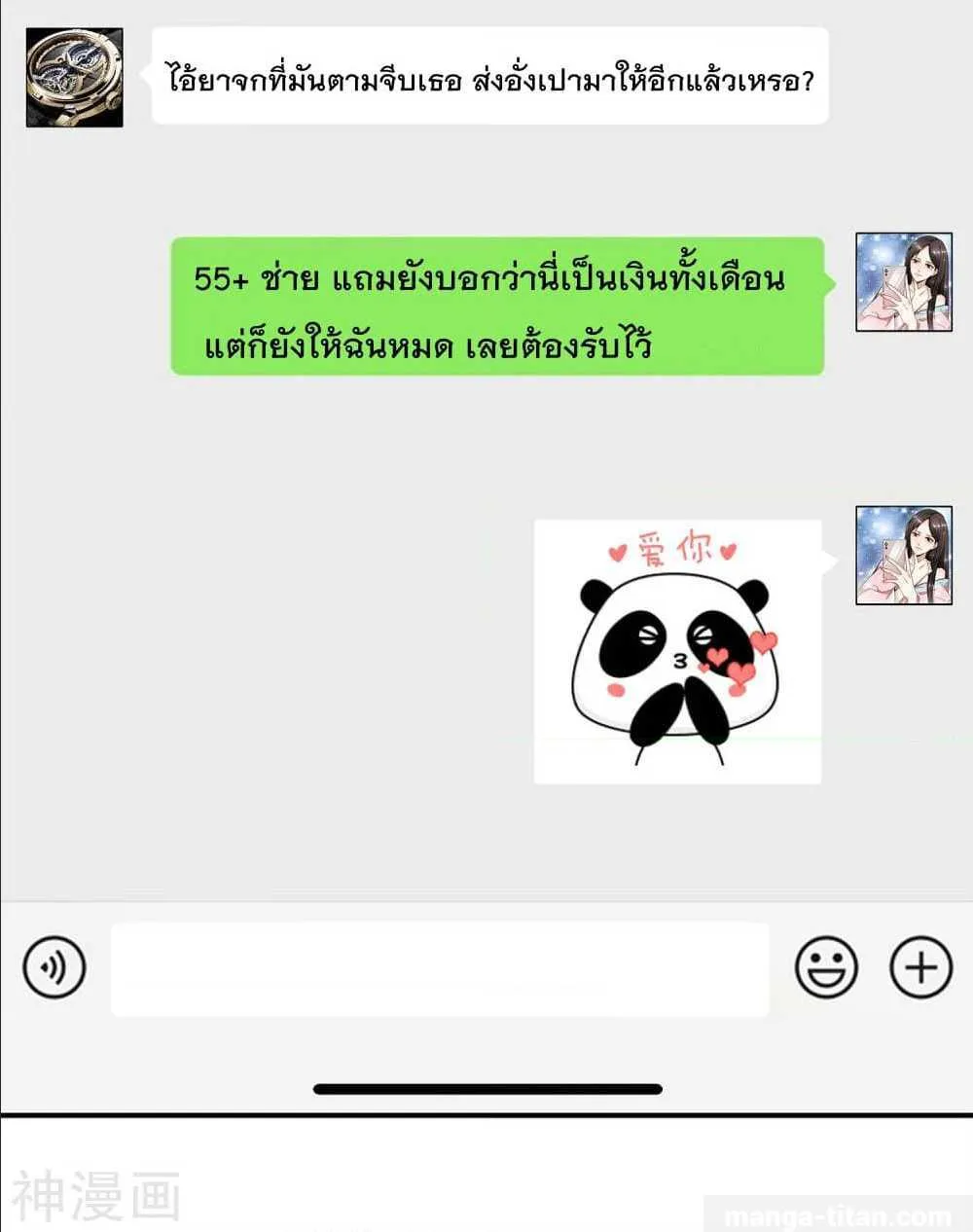 The Cultivators Chat Group in The City - หน้า 60