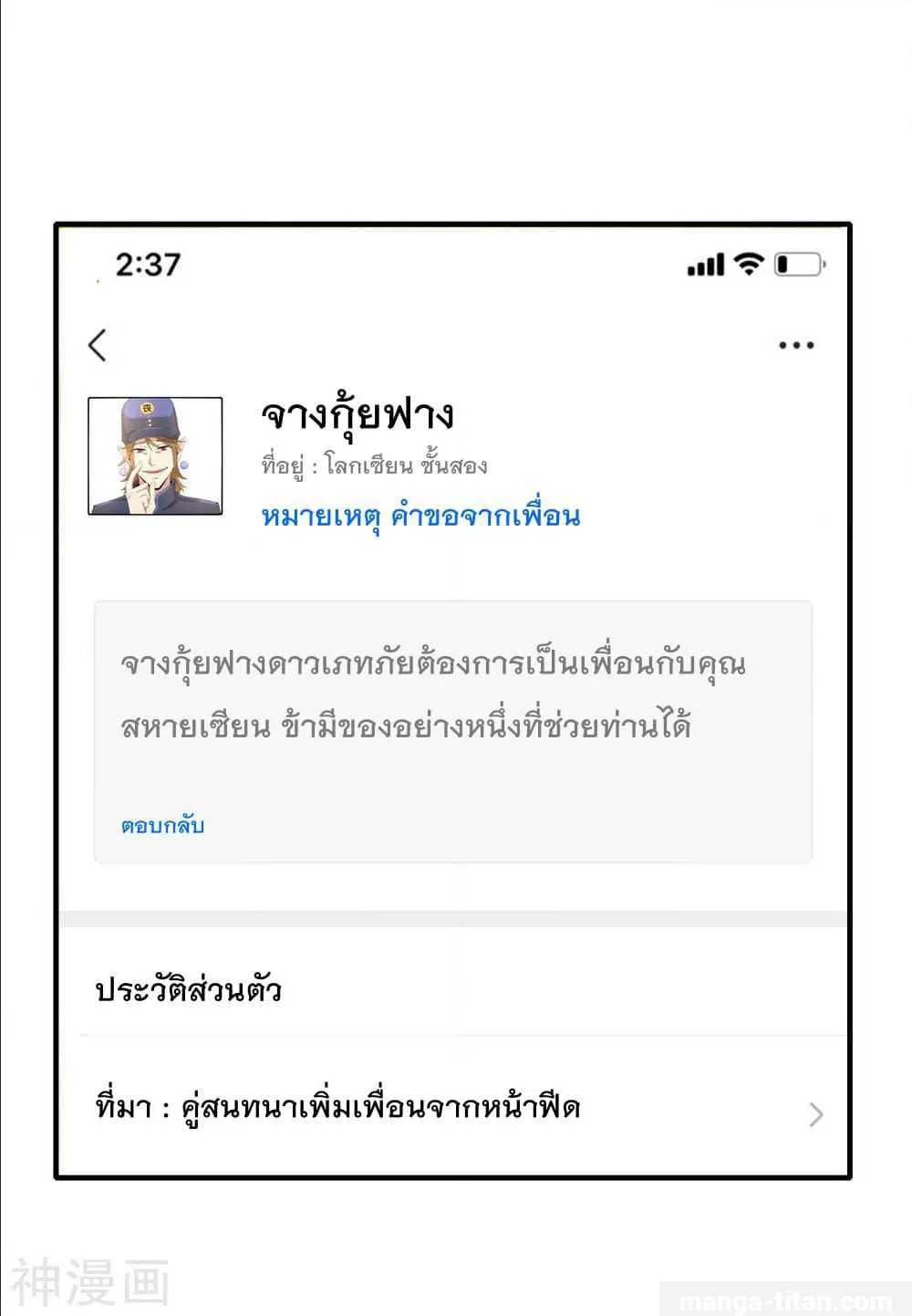 The Cultivators Chat Group in The City - หน้า 74