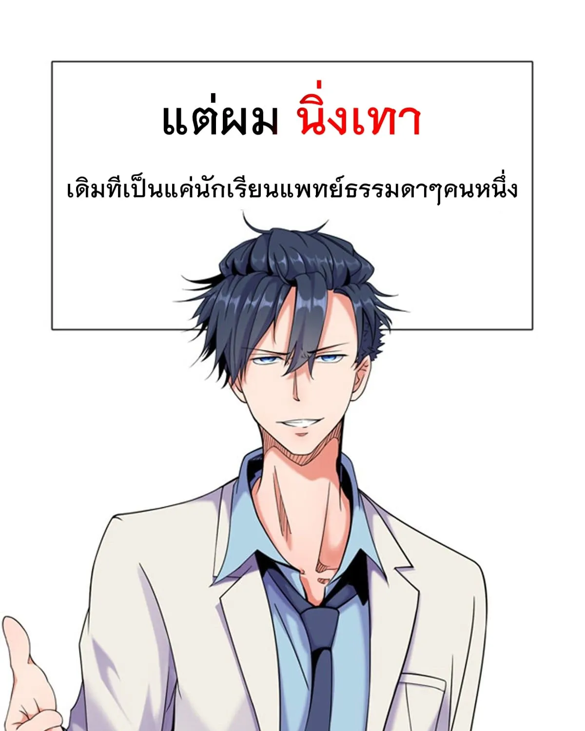 The Cultivators Doctor in The City - หน้า 5