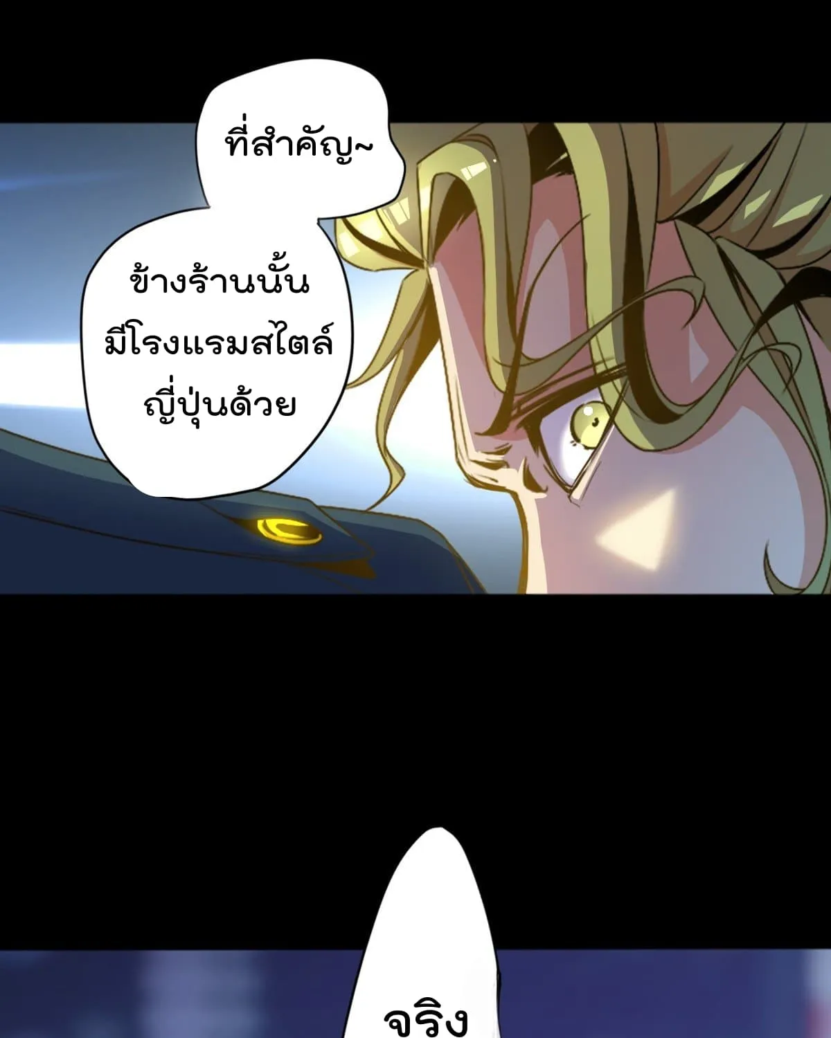 The Cultivators Doctor in The City - หน้า 25