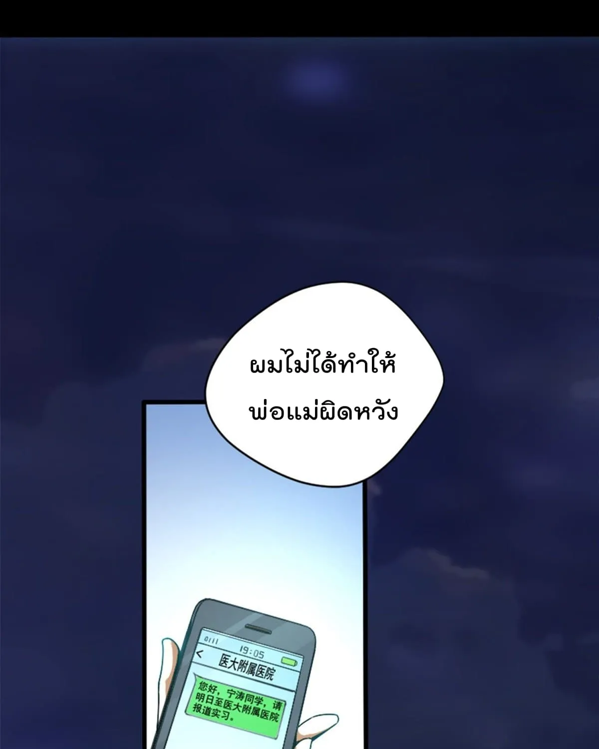 The Cultivators Doctor in The City - หน้า 3