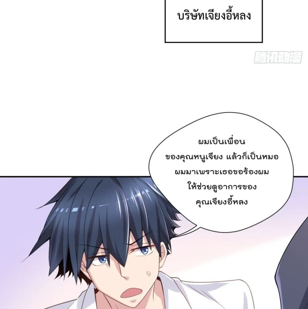 The Cultivators Doctor in The City - หน้า 16