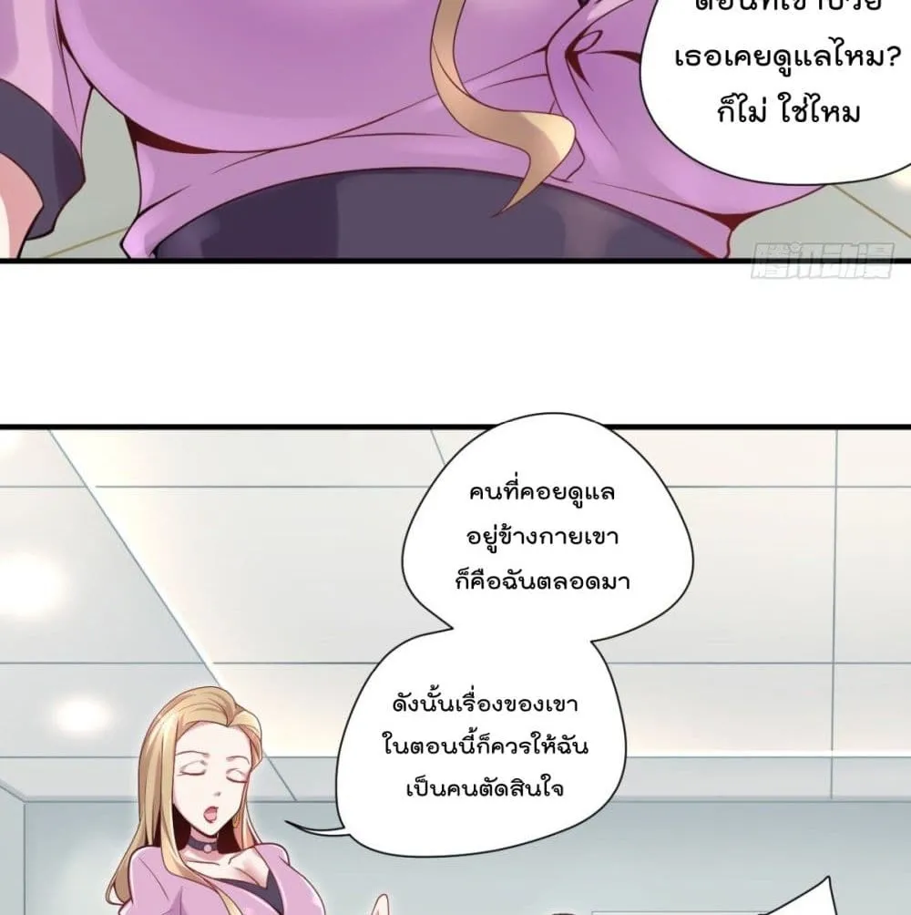 The Cultivators Doctor in The City - หน้า 3