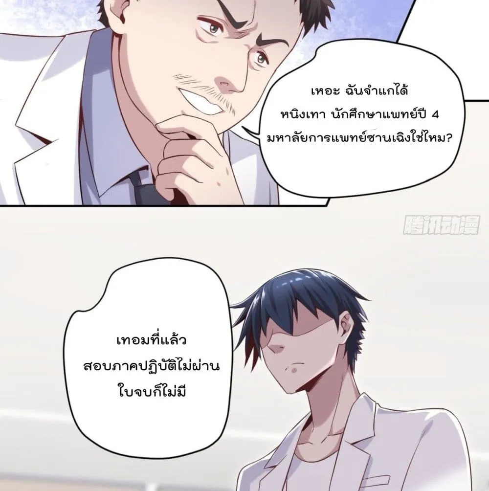 The Cultivators Doctor in The City - หน้า 35