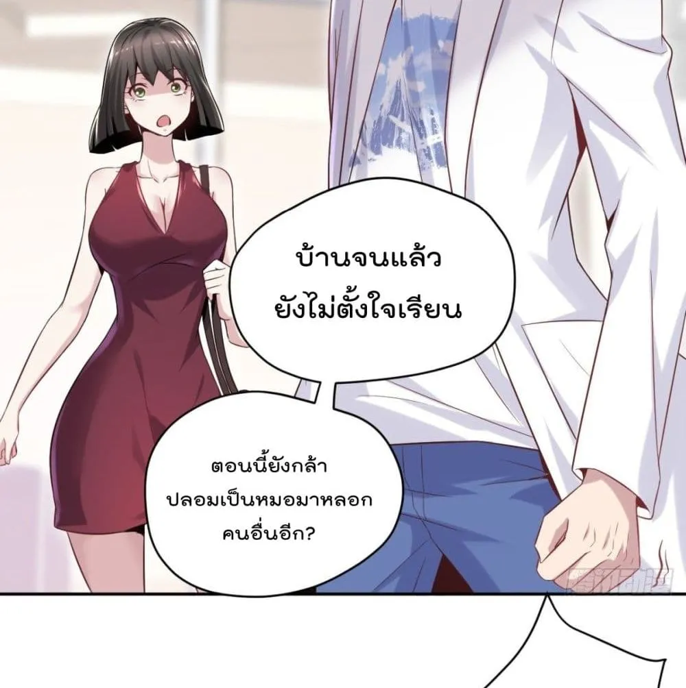 The Cultivators Doctor in The City - หน้า 36